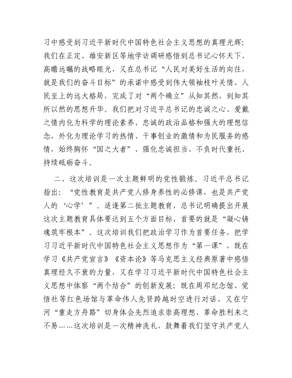 在2023年局级干部进修班结业式上的发言_第2页