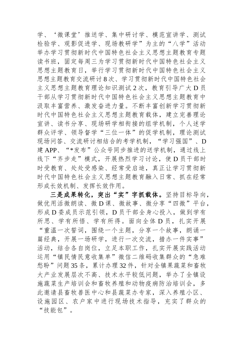 学习贯彻2023年主题教育工作开展情况汇报_第2页