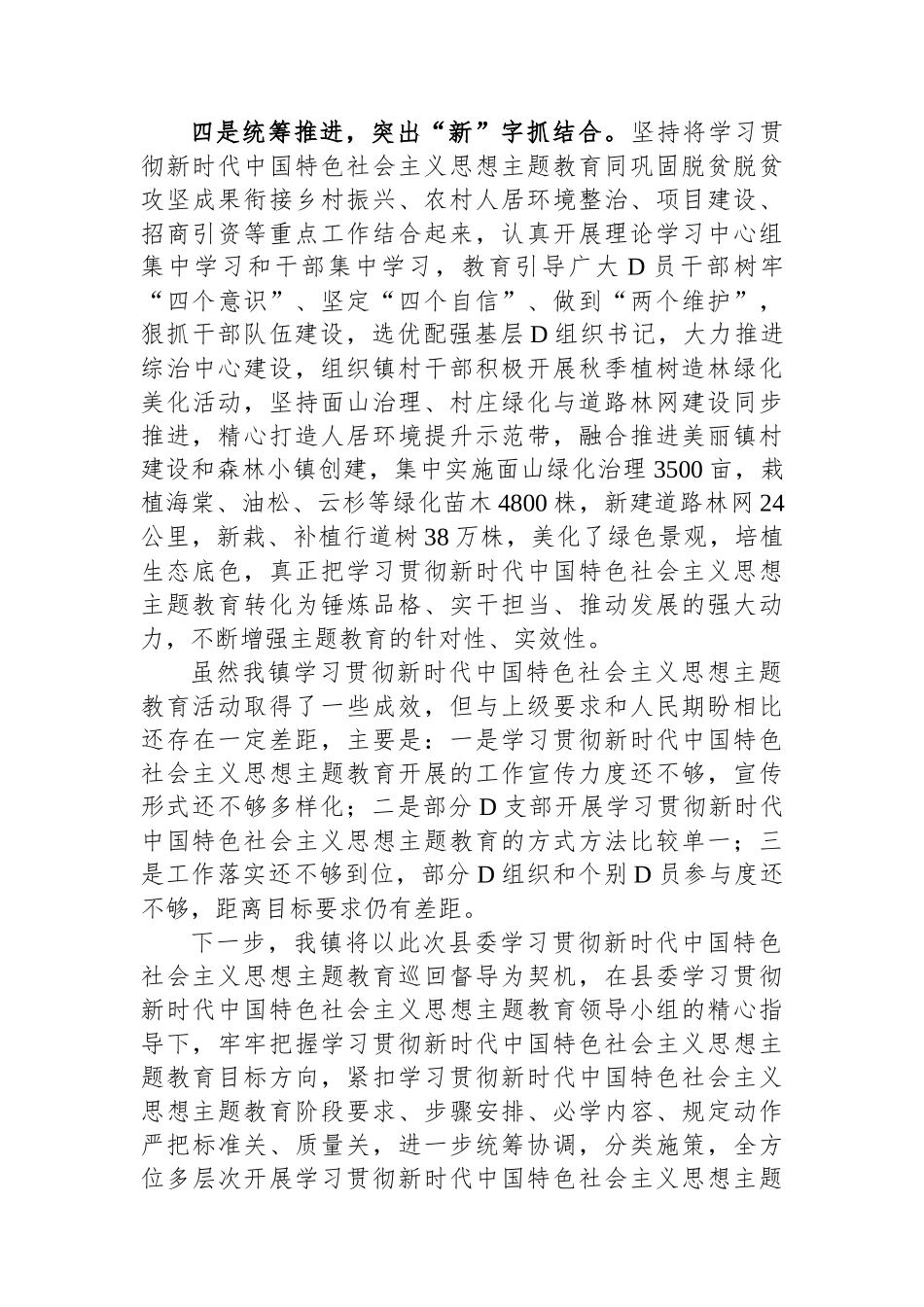 学习贯彻2023年主题教育工作开展情况汇报_第3页