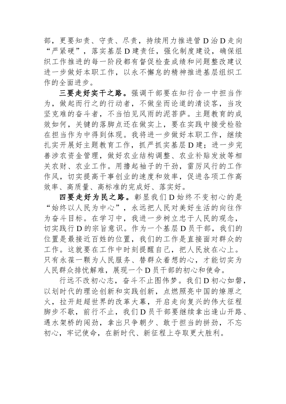 基层党员干部2023年主题教育心得体会_第2页