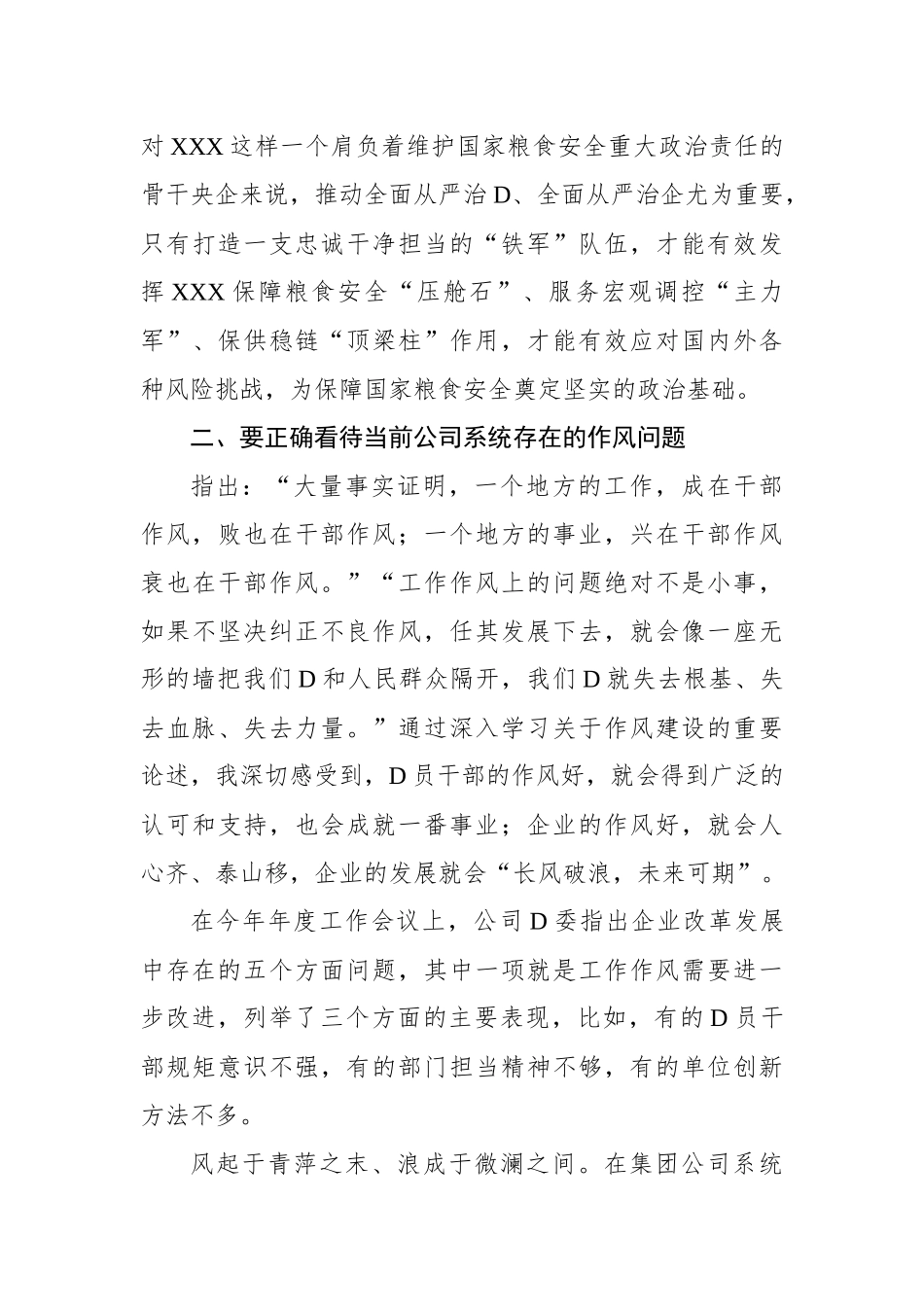 在2023年企业D委理论学习中心组上关于作风建设的研讨发言_第3页