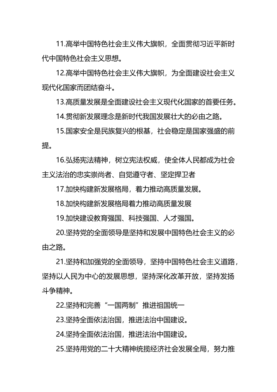 学习贯彻党的盛会精神宣传标语集锦（85条）_第2页