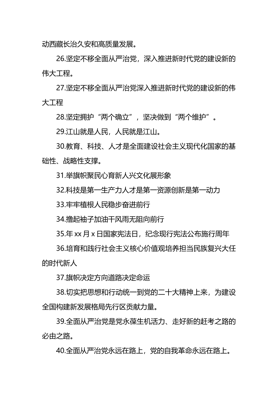 学习贯彻党的盛会精神宣传标语集锦（85条）_第3页