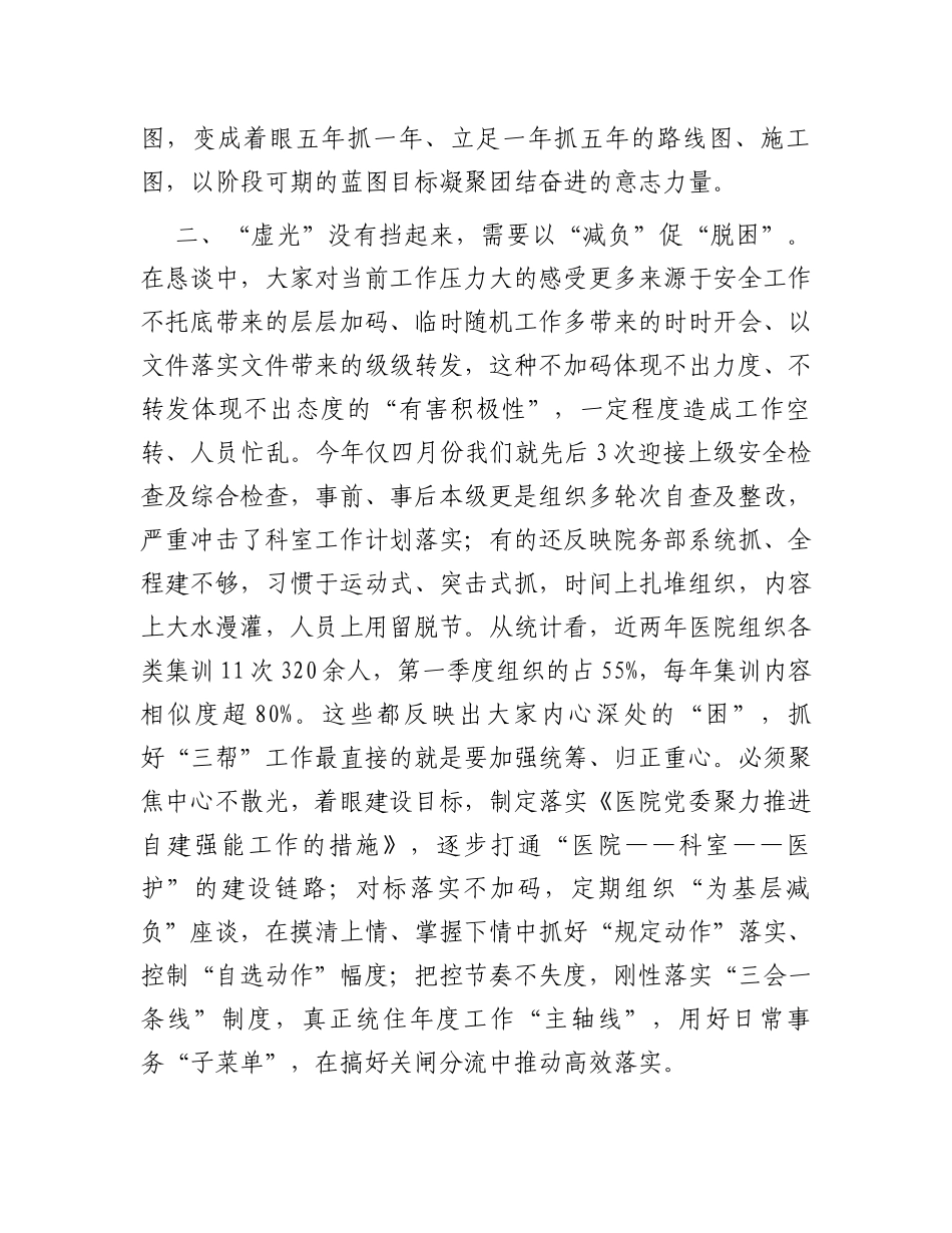 基层党组织建设座谈会发言：开展“三帮”活动加强党组织建设的几点思考_第2页