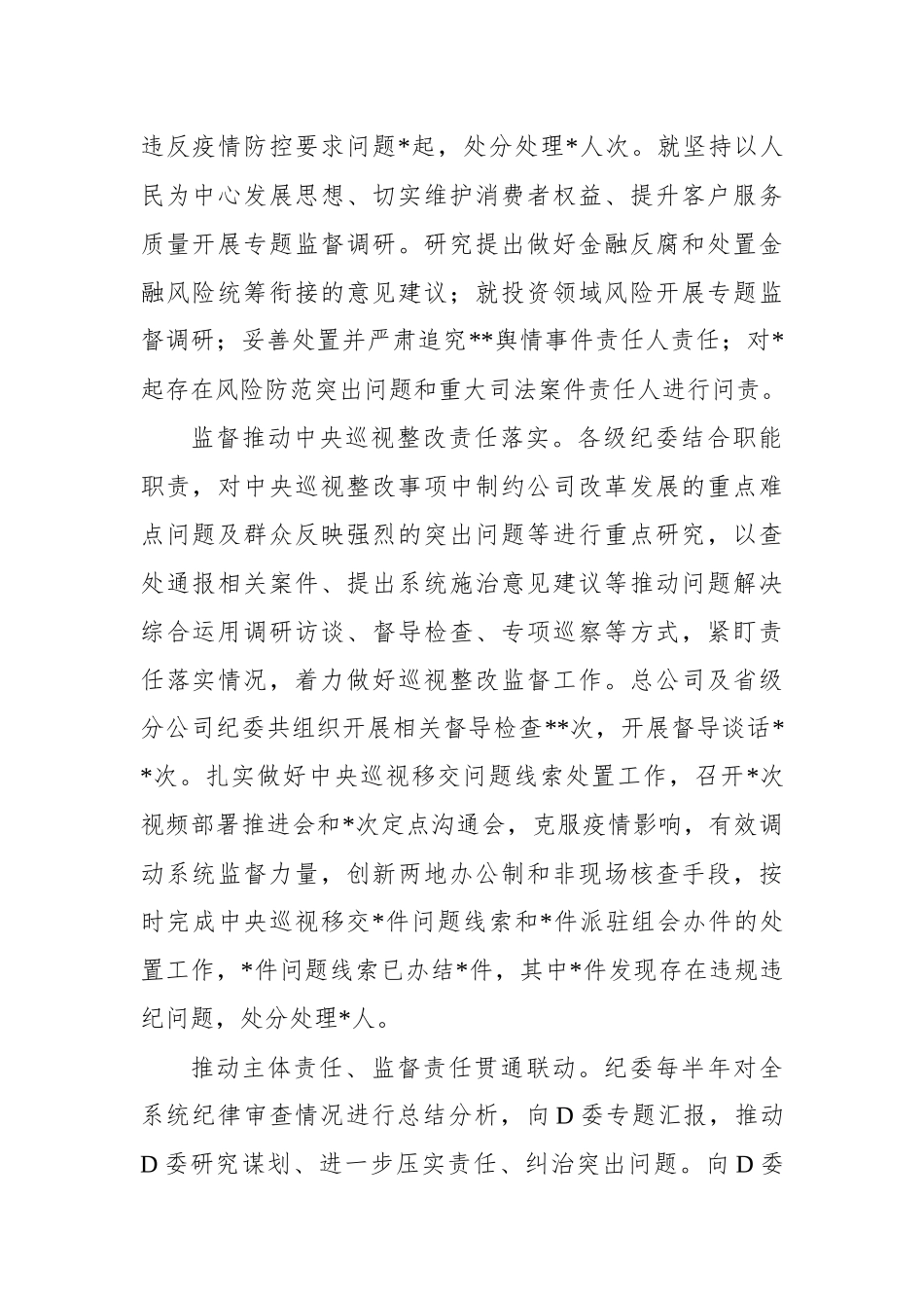 在2023年企业全面从严治党工作会议上的工作报告_第2页