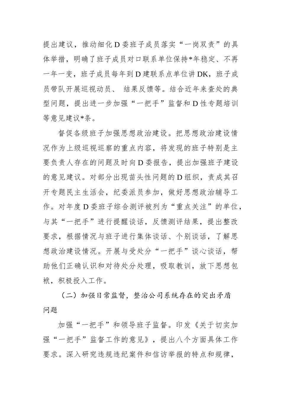 在2023年企业全面从严治党工作会议上的工作报告_第3页