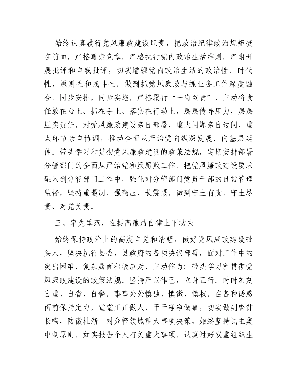 党委书记2023年全面从严治党主体责任情况报告_第2页