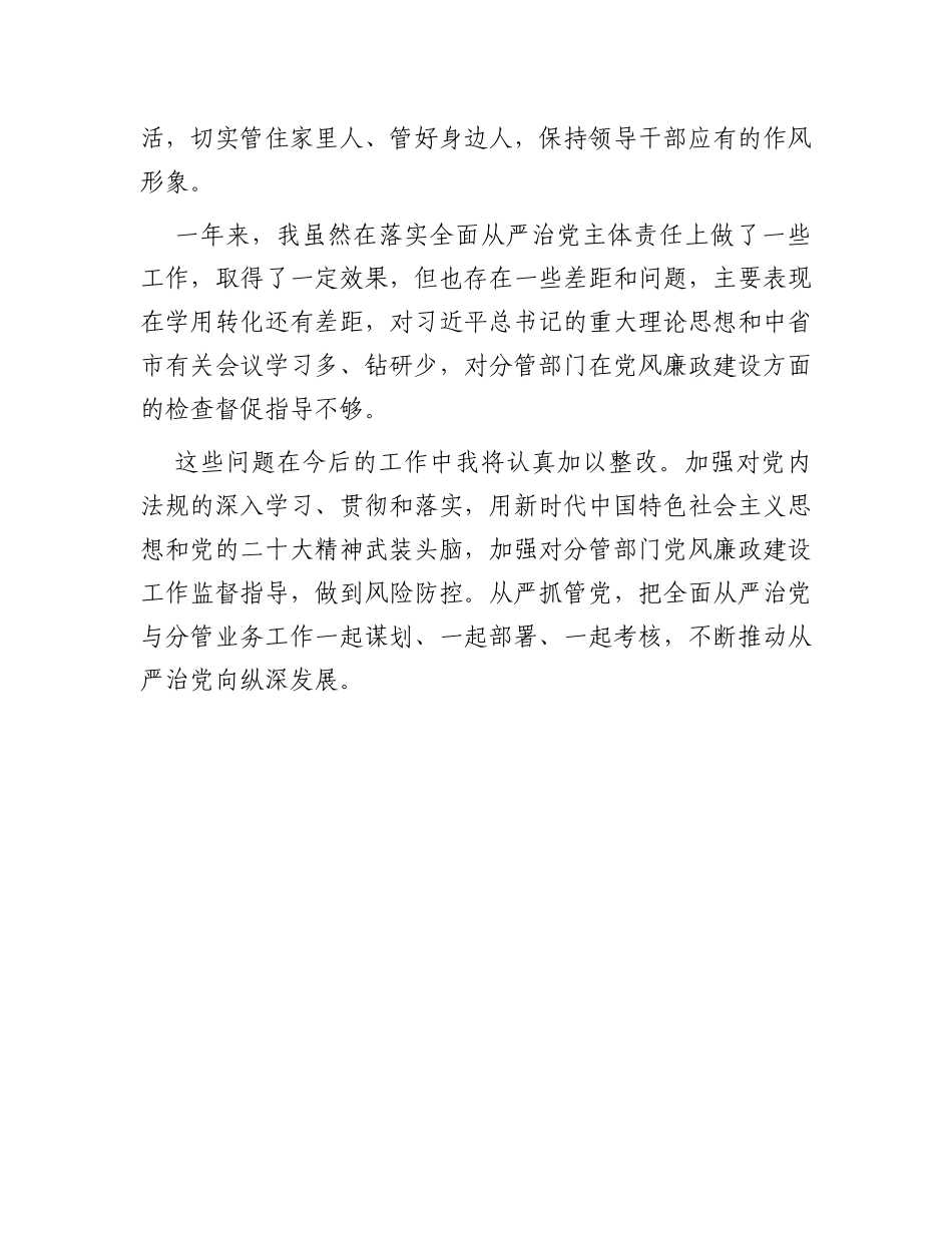 党委书记2023年全面从严治党主体责任情况报告_第3页