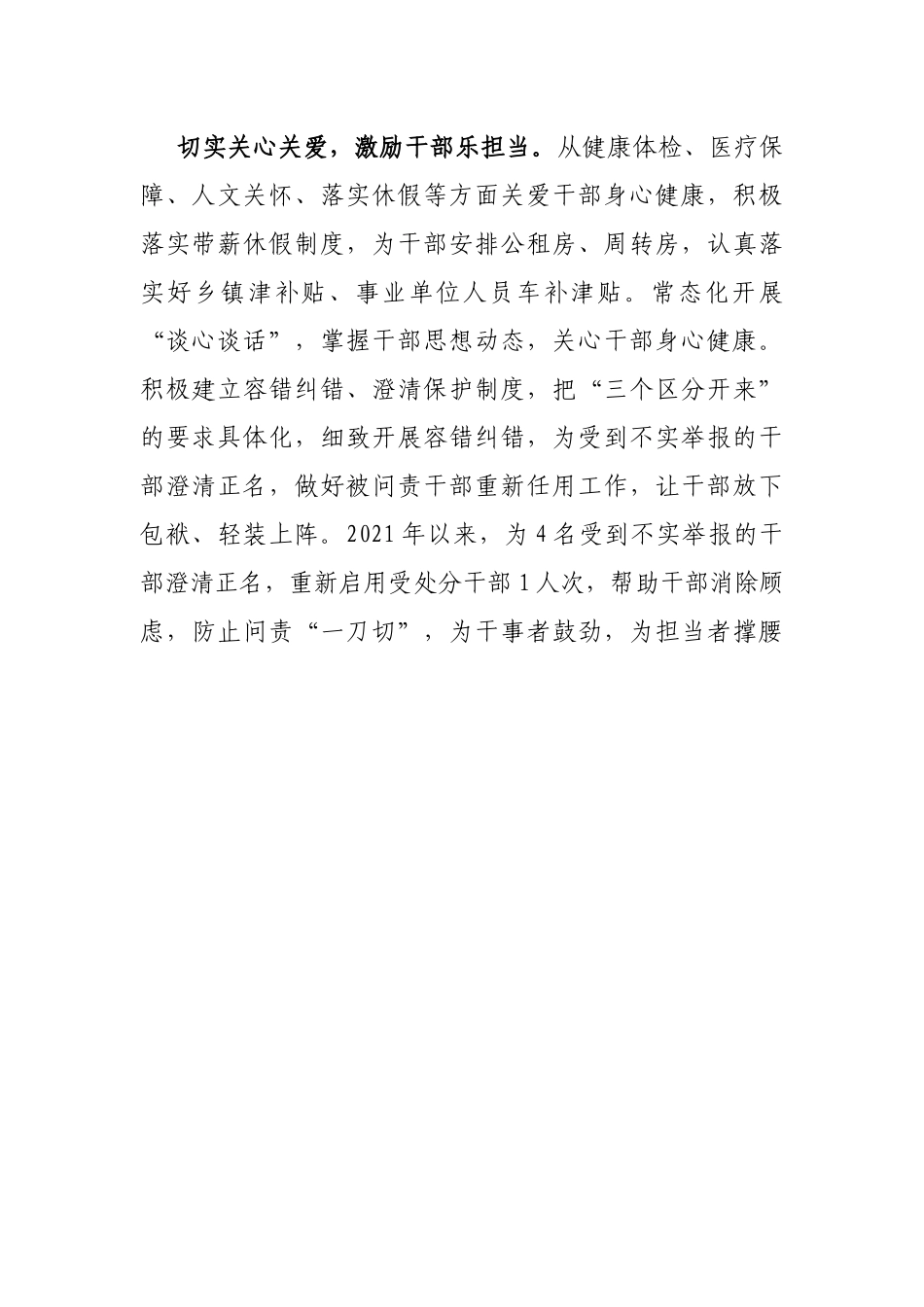 激励基层干部担当作为工作汇报_第2页