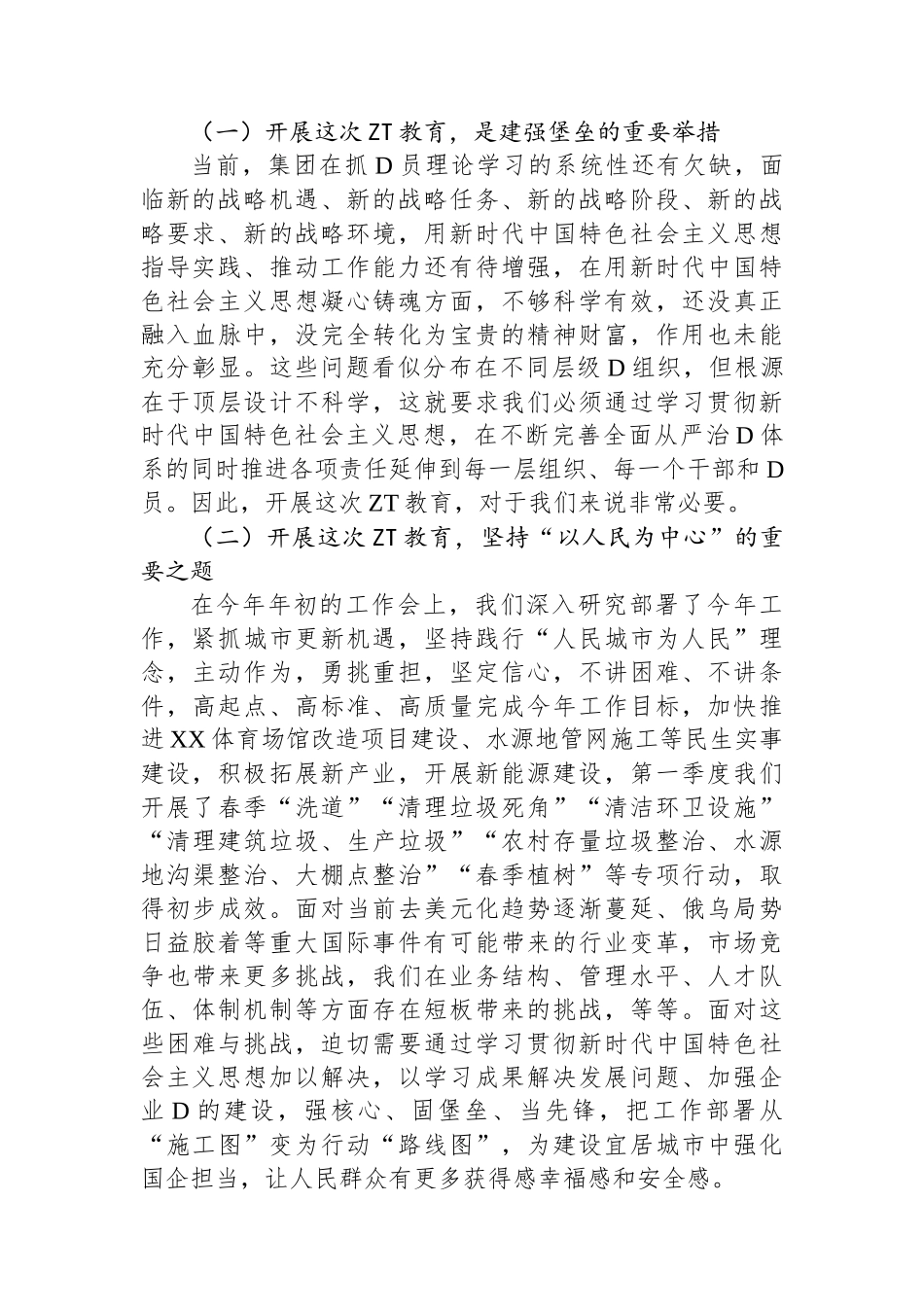集团公司党委书记在动员部署会上的讲话_第2页