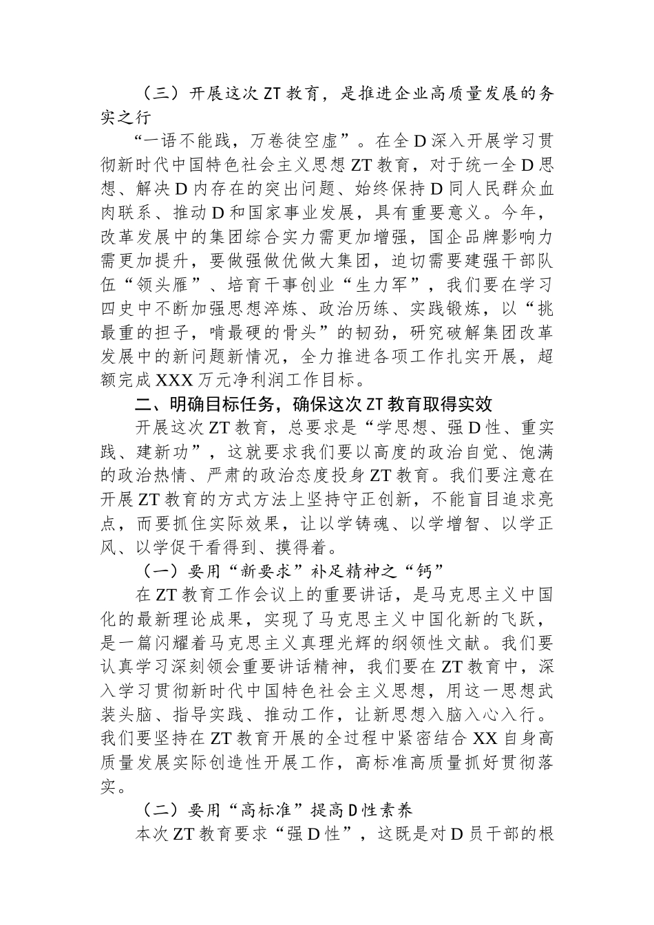 集团公司党委书记在动员部署会上的讲话_第3页