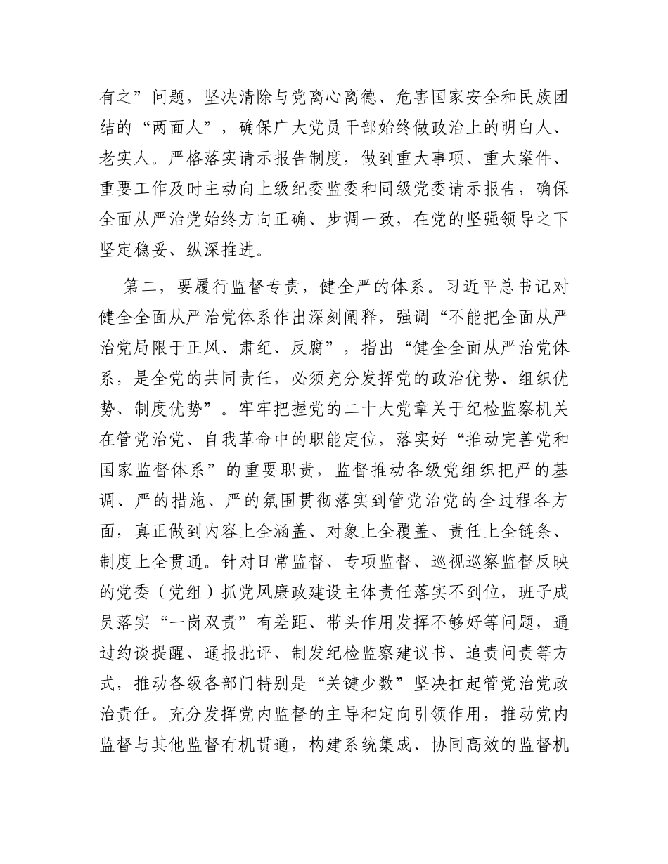 在2023年全市四季度纪检监察干部队伍教育整顿工作推进会上的讲话_第2页