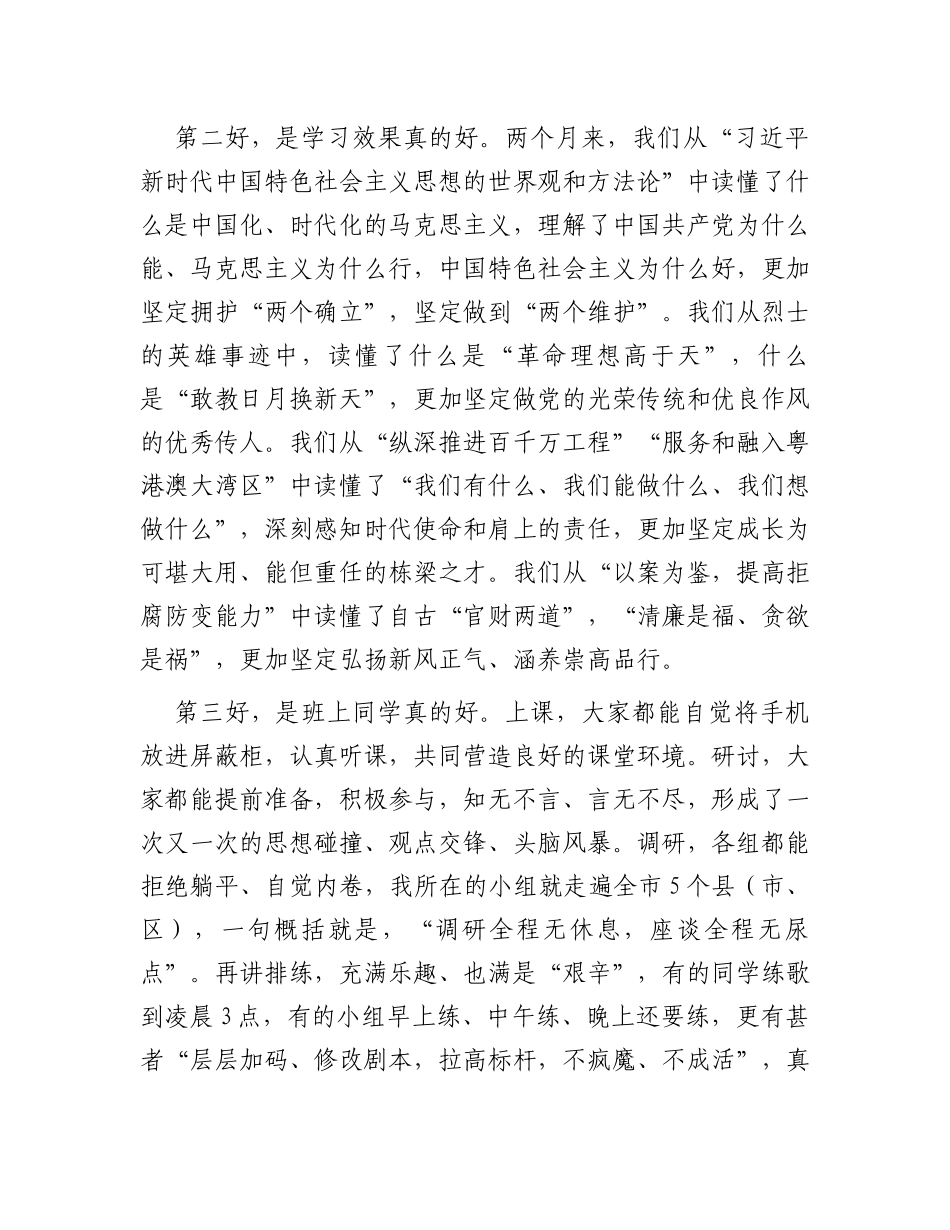 党校培训毕业学员代表发言_第2页