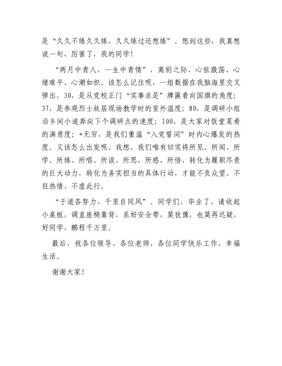 党校培训毕业学员代表发言_第3页