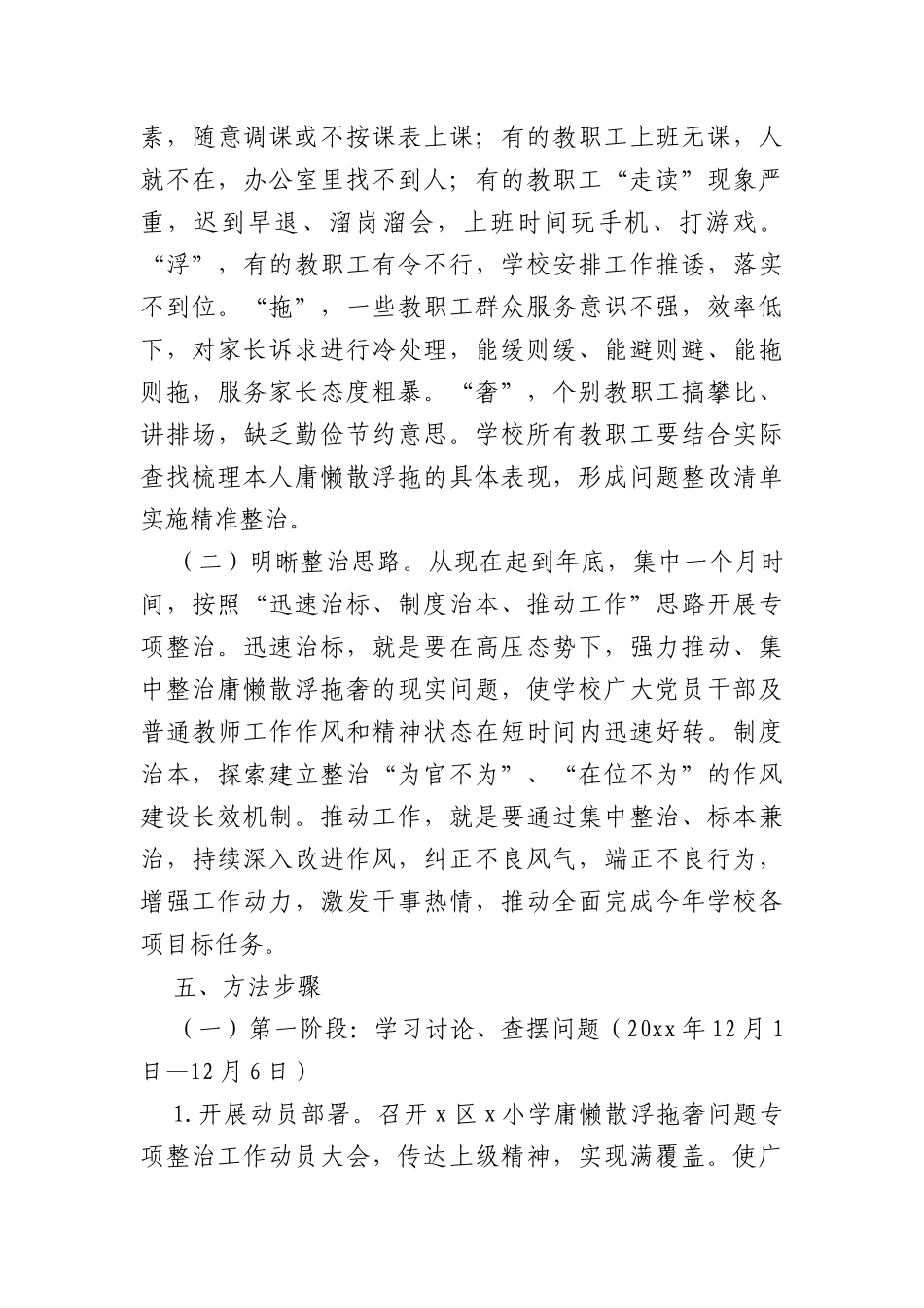 学校开展庸懒散浮拖奢问题专项整治工作方案_第3页