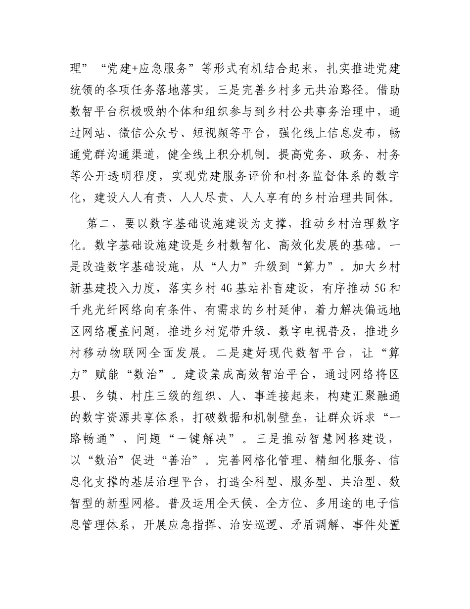 在2023年全市四季度数字赋能乡村治理推进会上的讲话_第2页