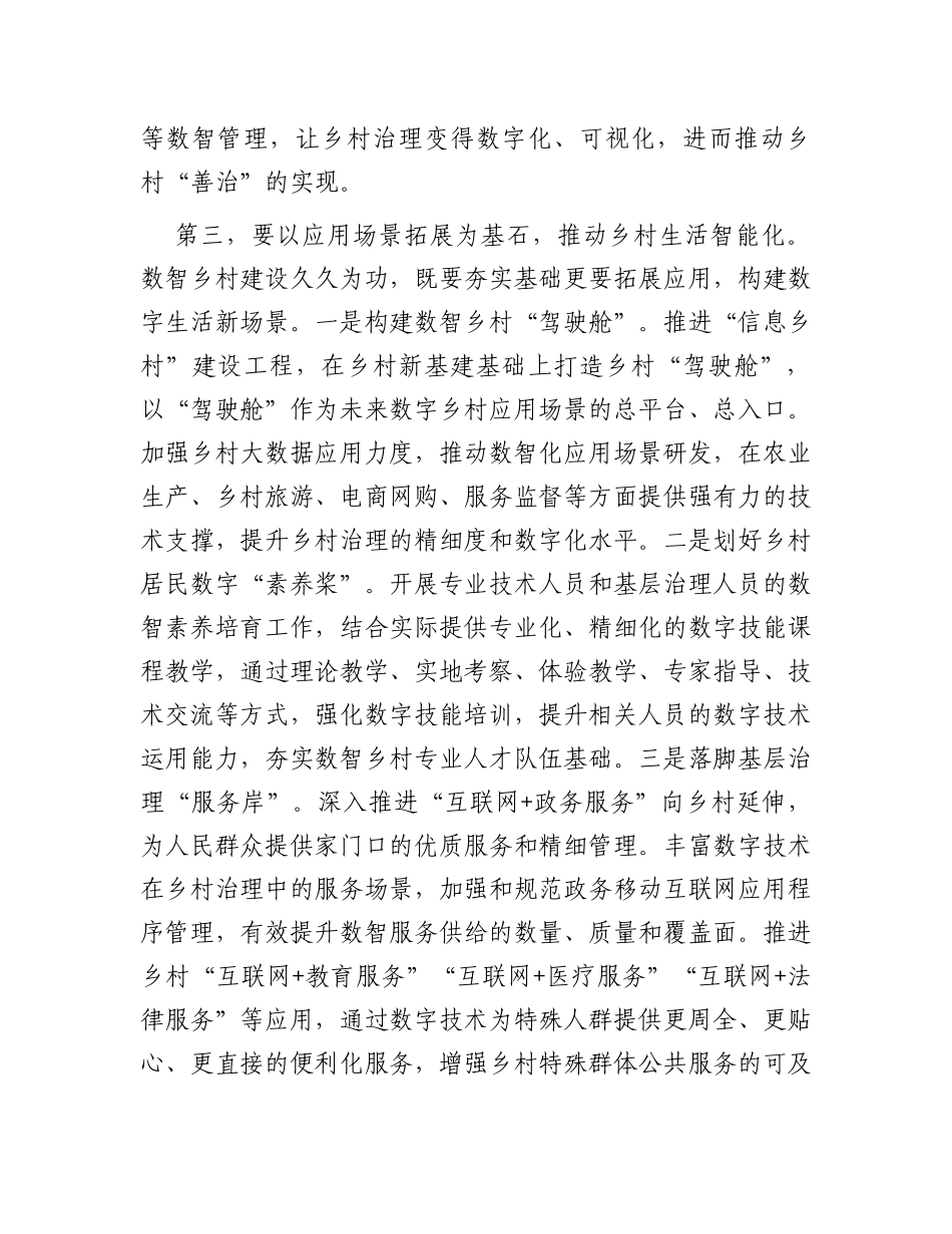 在2023年全市四季度数字赋能乡村治理推进会上的讲话_第3页