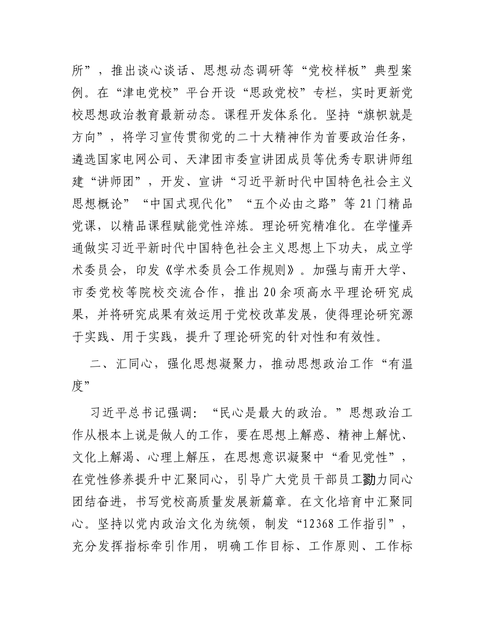 党校思政工作典型交流材料_第2页