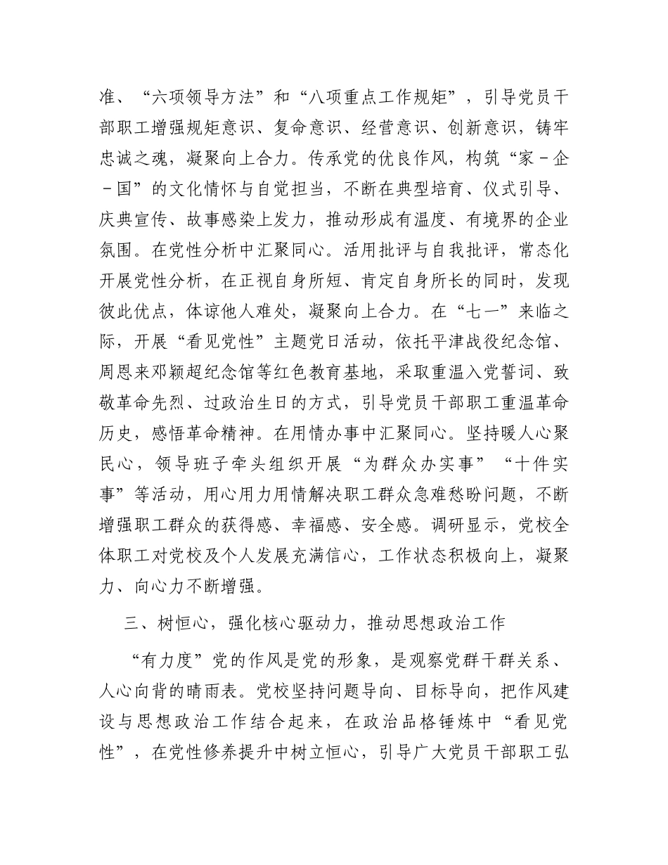 党校思政工作典型交流材料_第3页