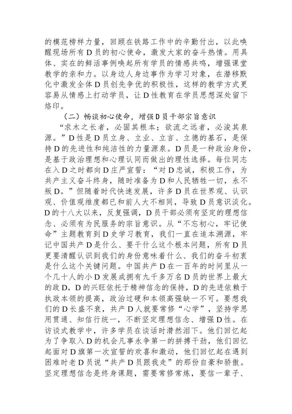 党性教育典型交流材料：访谈式教学_第3页