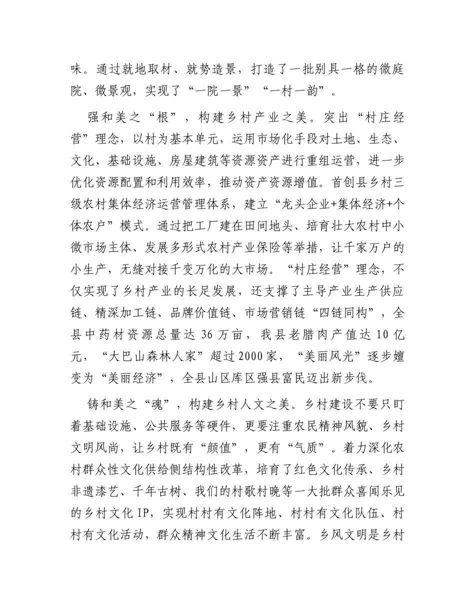 在2023年全市宜居宜业和美乡村建设推进会上的交流发言_第2页