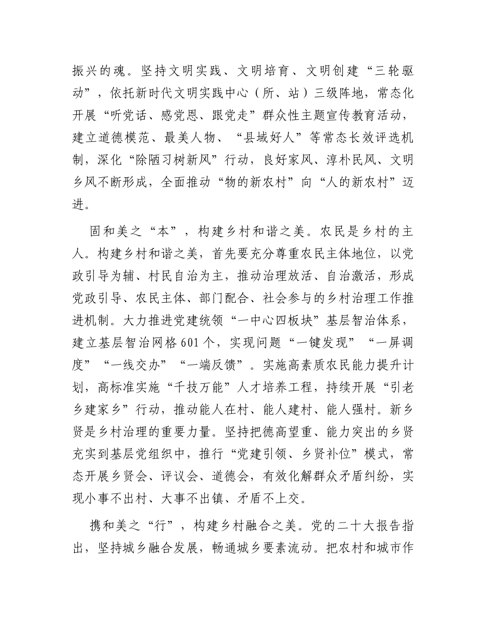 在2023年全市宜居宜业和美乡村建设推进会上的交流发言_第3页