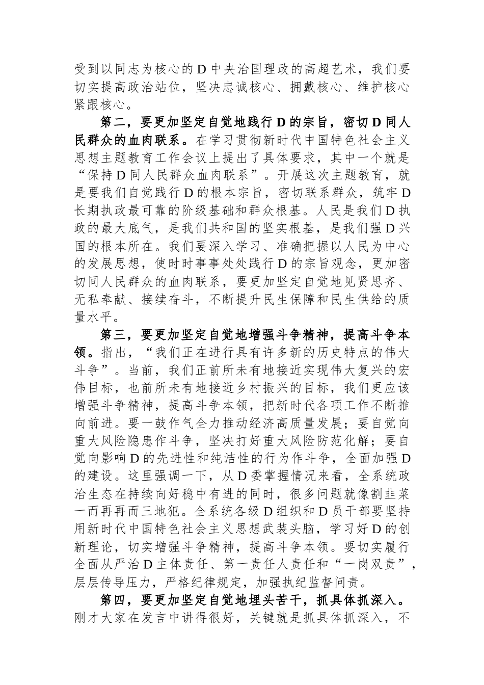 党员领导干部2023年主题教育集中学习研讨发言_第2页