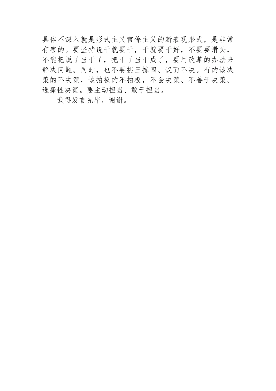 党员领导干部2023年主题教育集中学习研讨发言_第3页