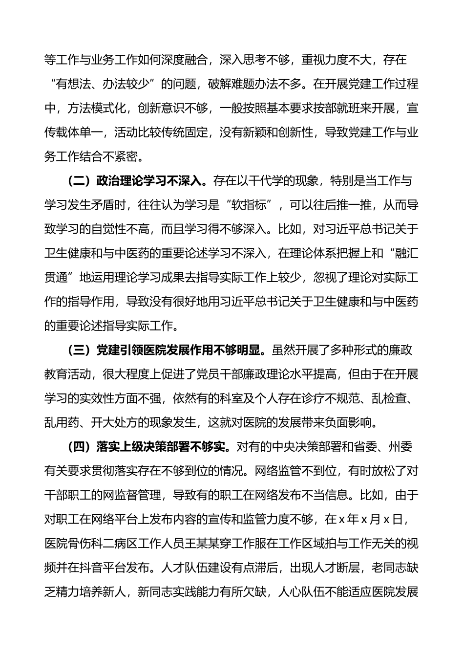 巡察组对医院党委书记的评价报告_第3页