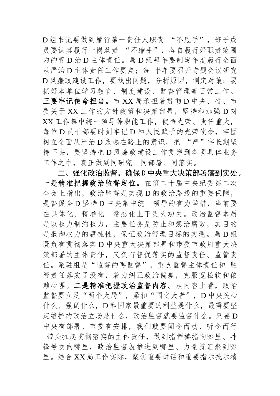 纪检组组长在驻在部门2023年党风廉政建设工作会议上的讲话_第2页