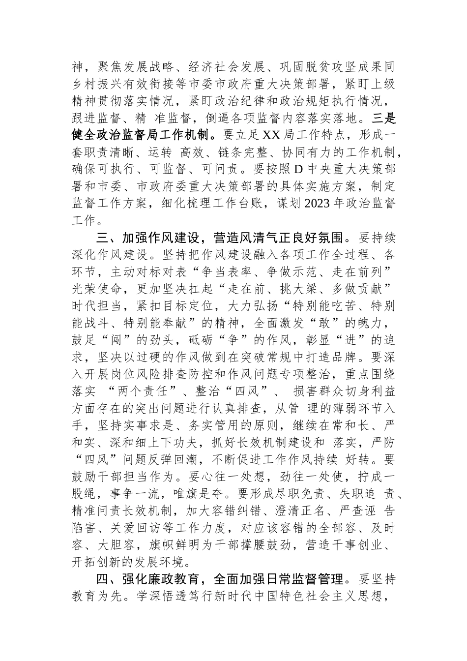 纪检组组长在驻在部门2023年党风廉政建设工作会议上的讲话_第3页