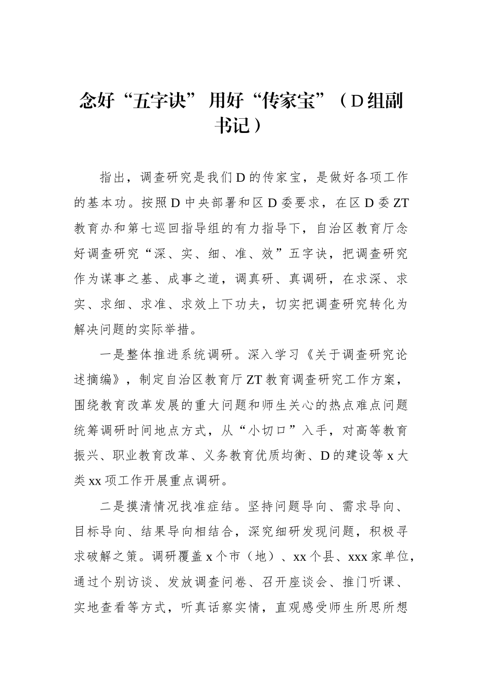党员领导干部在专题活动调查研究和案例分析工作座谈会上发言材料汇编（4篇）_第2页