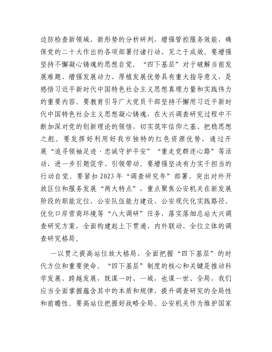 研讨发言：弘扬“四下基层”优良作风,汲取为民造福奋进力量_第2页