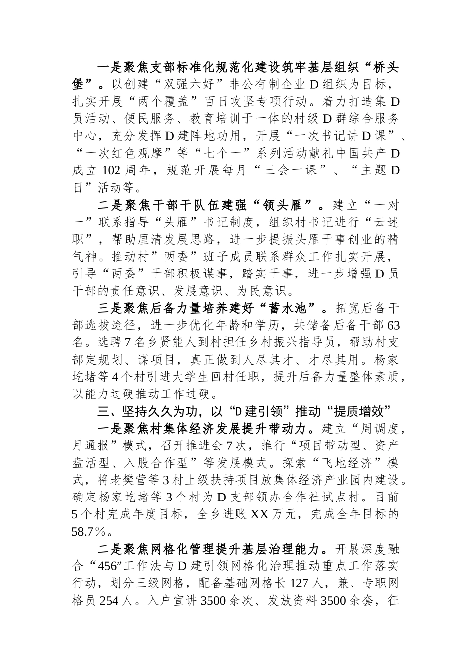 党支部2023年工作总结报告_第2页