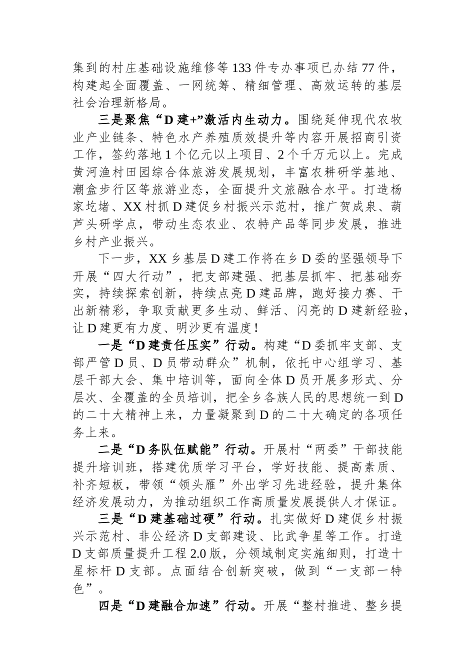 党支部2023年工作总结报告_第3页