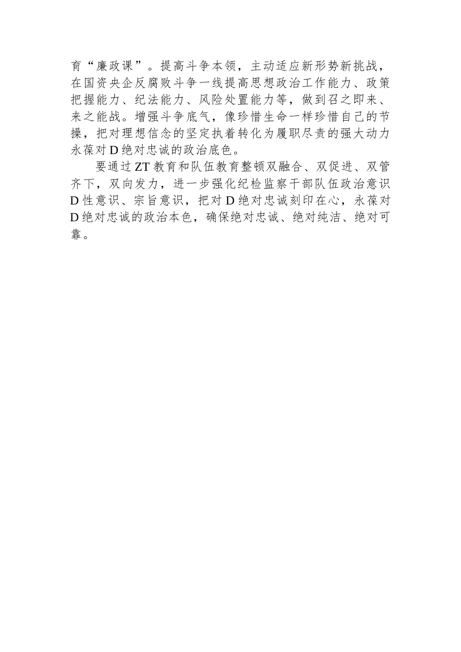 纪委书记参加主题教育调研时的讲话_第3页