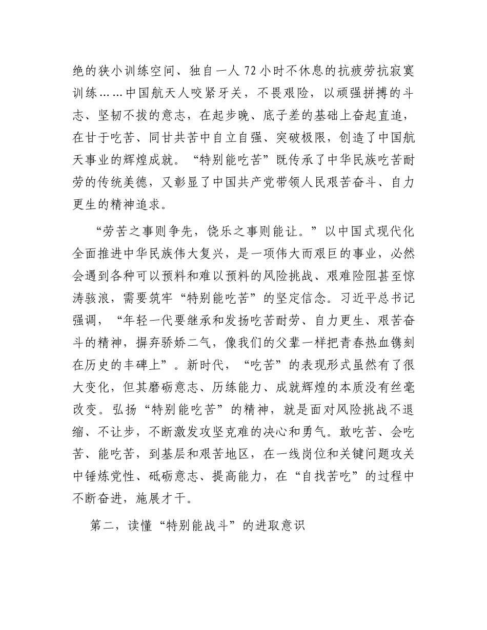 演讲稿：读懂载人航天精神中的“特别”_第2页