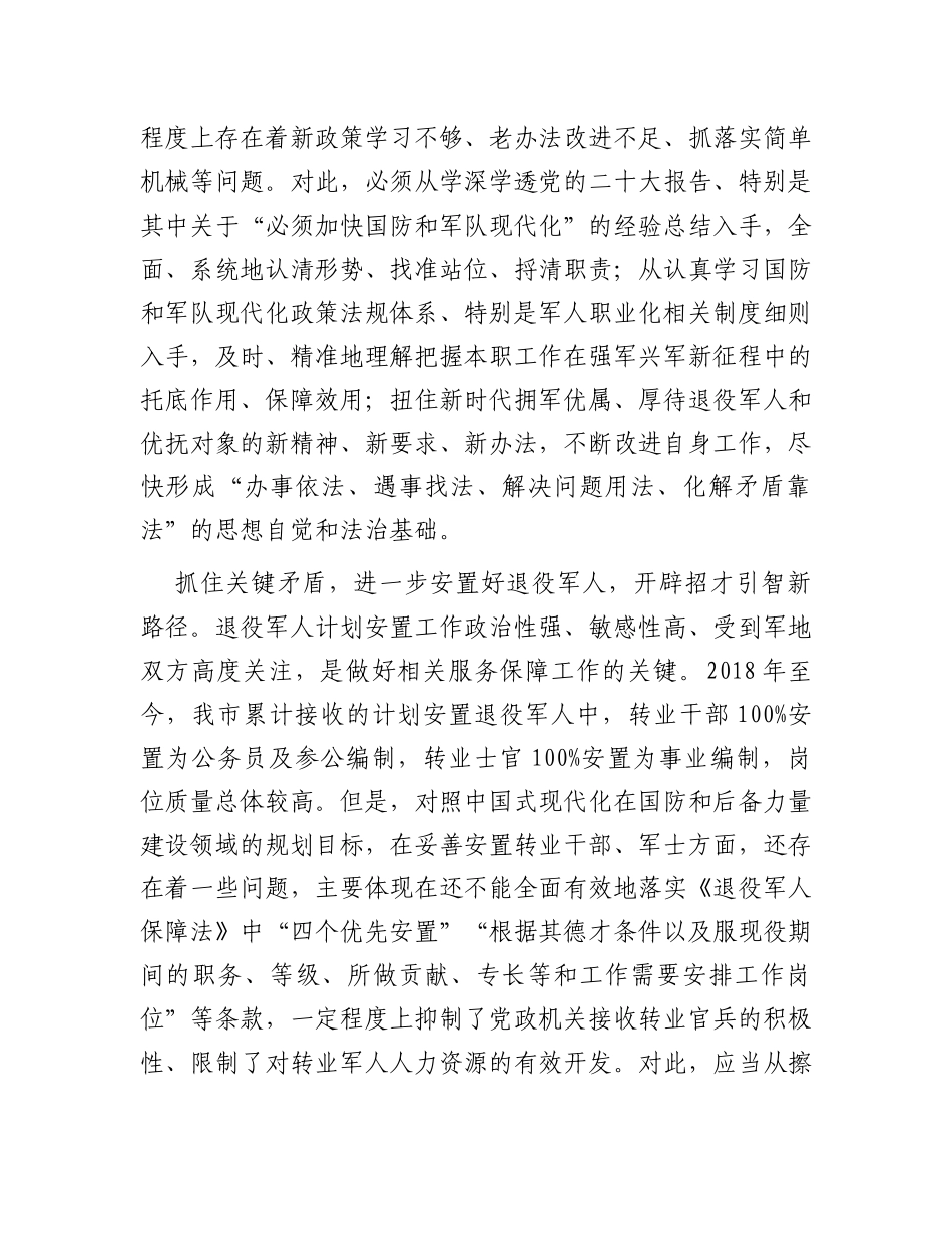 在2023年市委党校县处级秋季主体班上的研讨发言_第2页