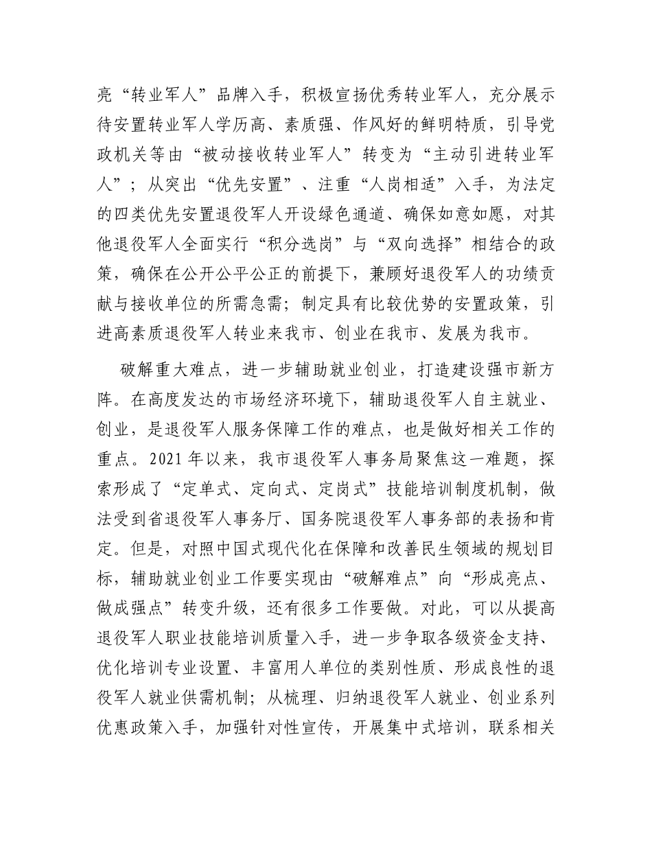 在2023年市委党校县处级秋季主体班上的研讨发言_第3页