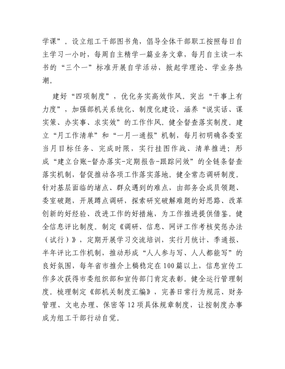 在2023年四季度县（市、区）党委组织部长座谈会上的汇报发言_第2页