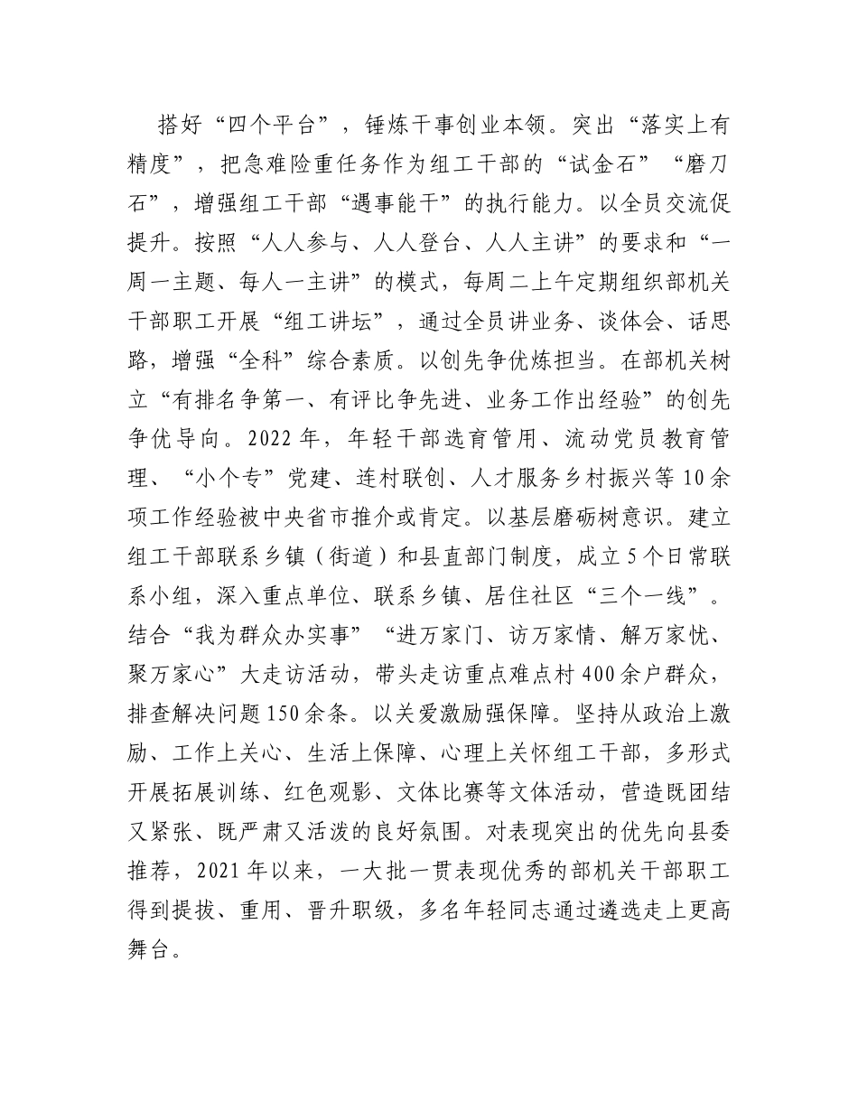 在2023年四季度县（市、区）党委组织部长座谈会上的汇报发言_第3页