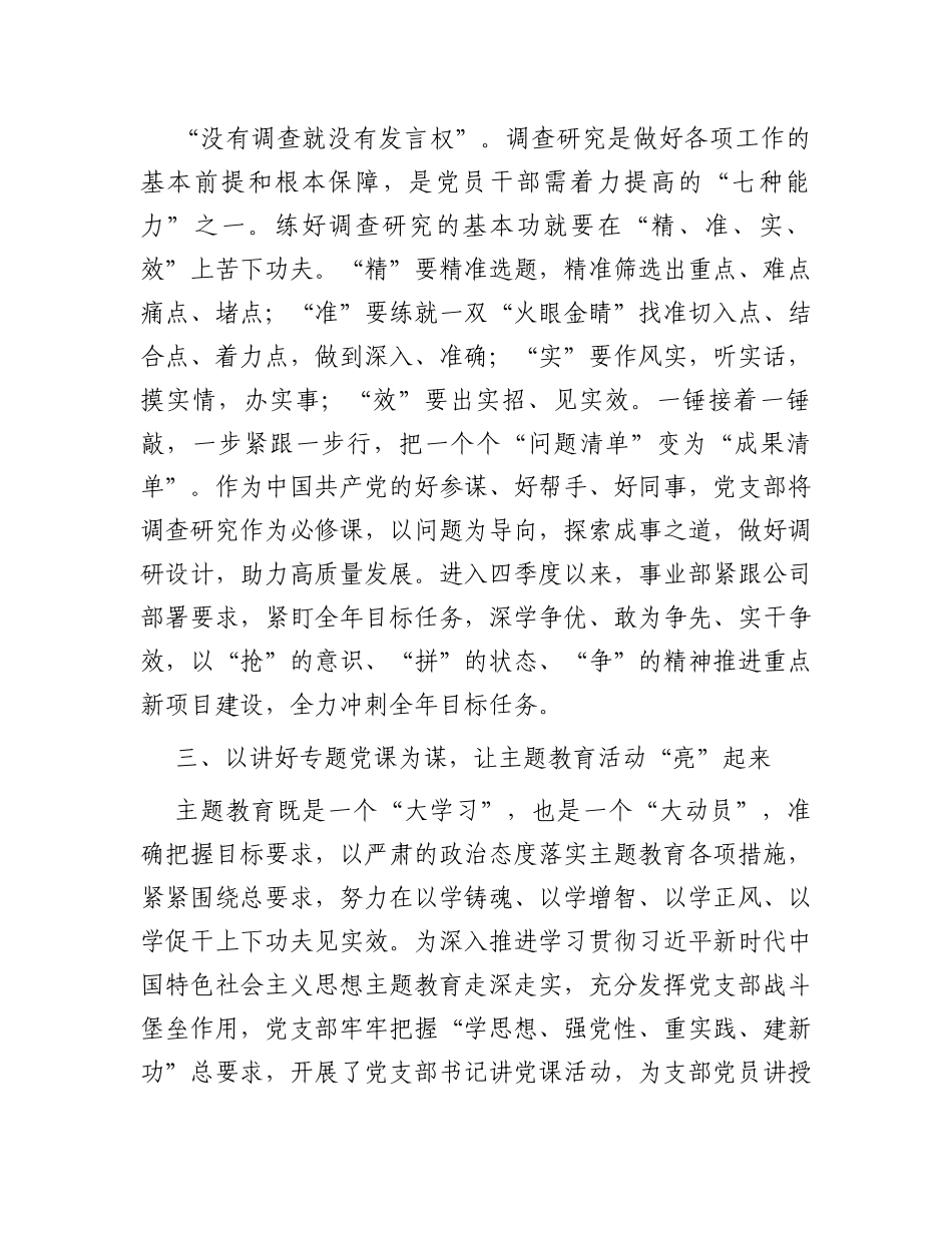 党支部主题教育阶段性总结_第2页