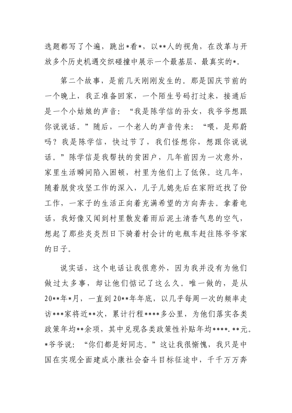 演讲稿：心怀信仰，做合格人_第2页