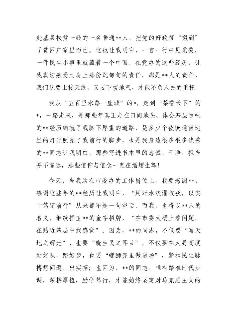 演讲稿：心怀信仰，做合格人_第3页