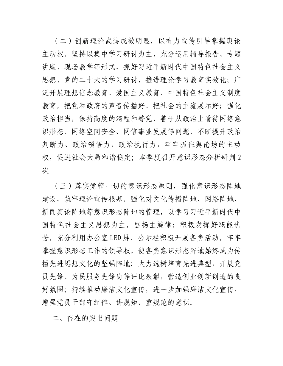 党组2023年第三季度意识形态工作研判报告_第2页