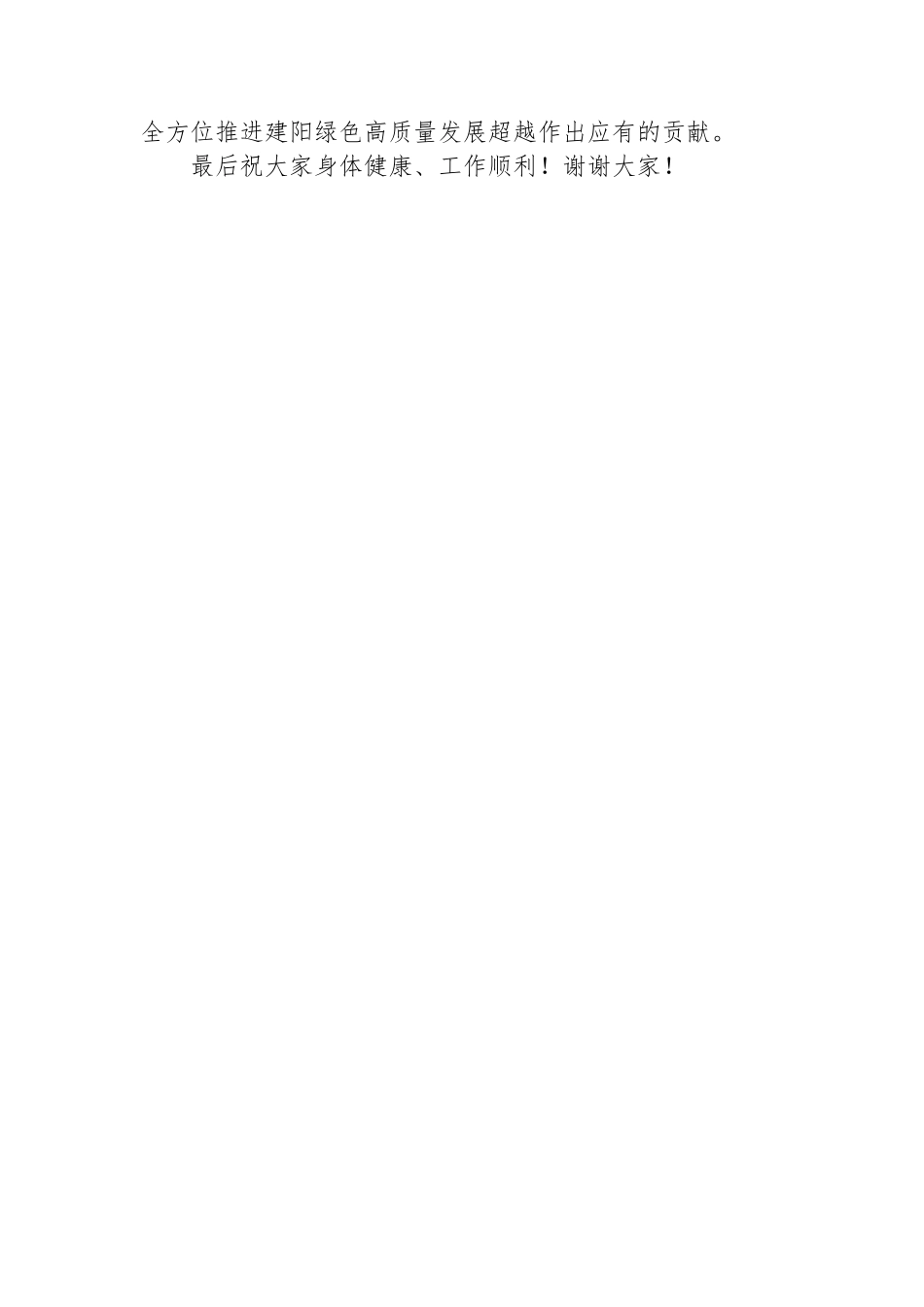 在2023年乡村振兴座谈会上的讲话_第3页