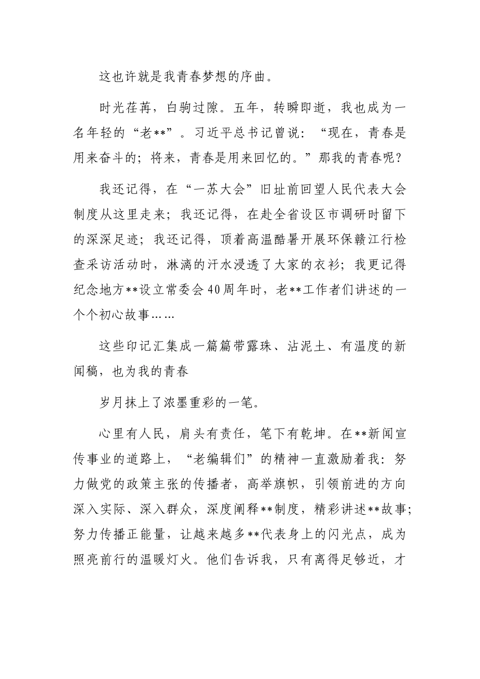 演讲稿：以青春之笔著奋斗华章_第2页