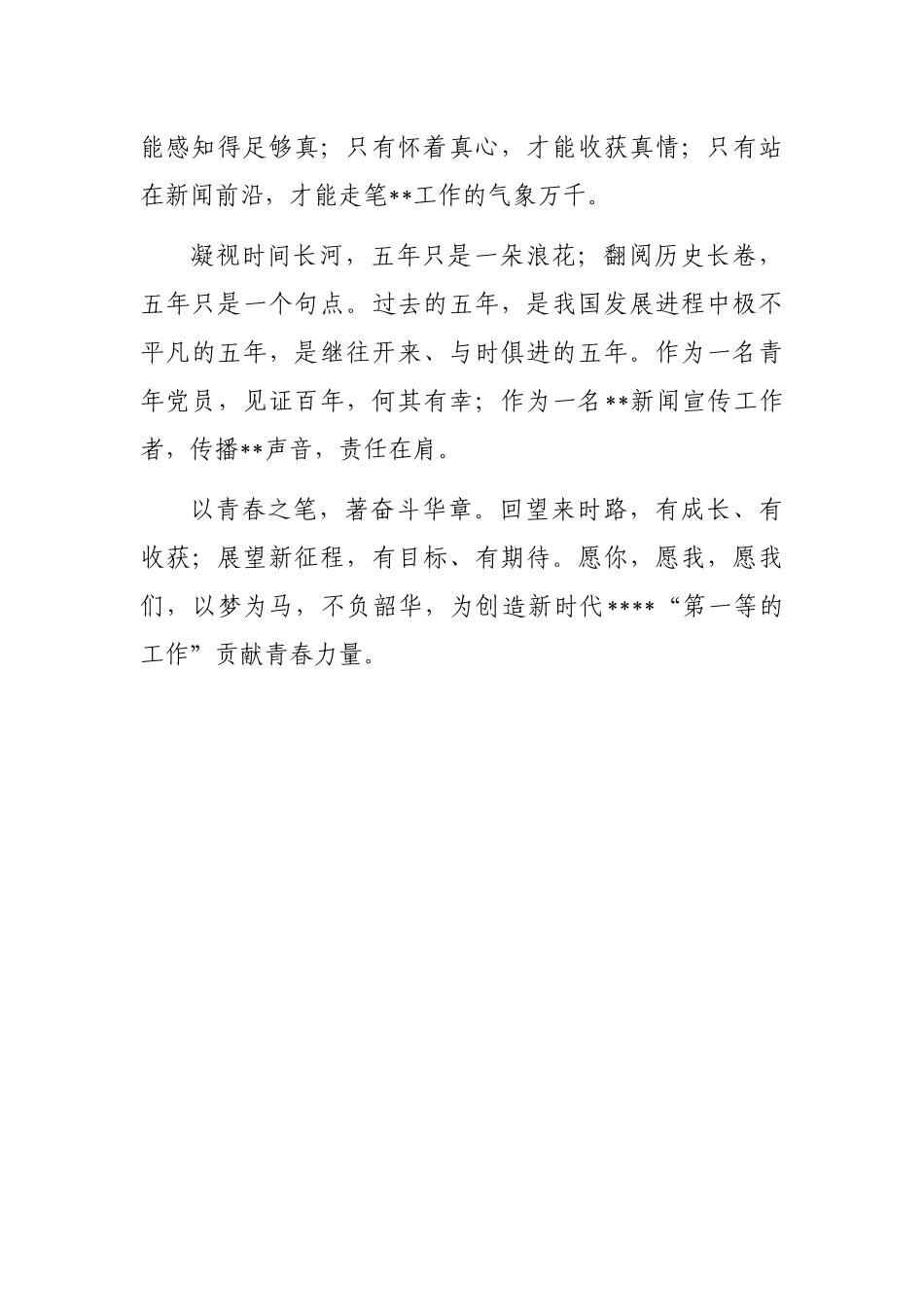 演讲稿：以青春之笔著奋斗华章_第3页