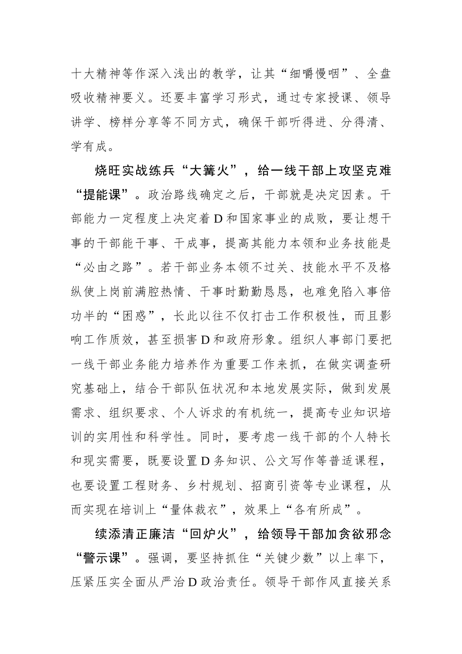 “三把火”给干部教育培训“加精华”_第2页