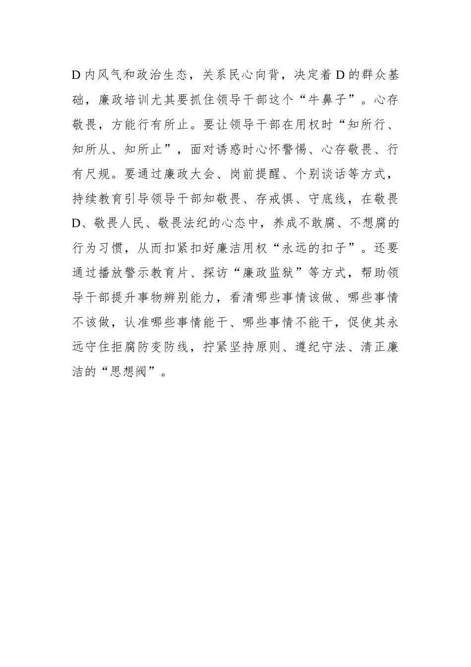 “三把火”给干部教育培训“加精华”_第3页